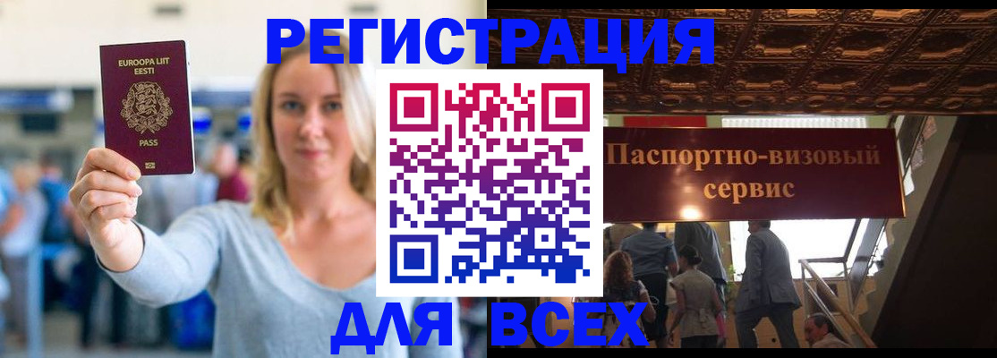 прописка 2025 в Волжском