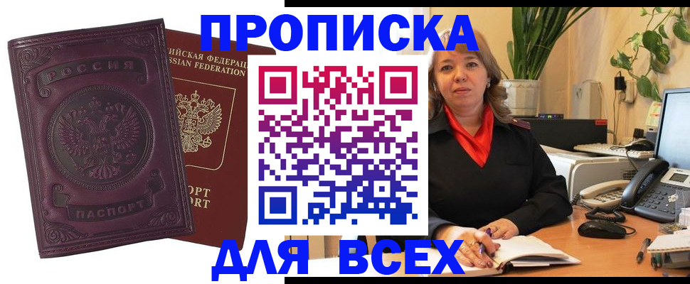 временная регистрация для всех в Волжском