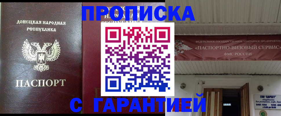 временная регистрация 2025 в Волжском