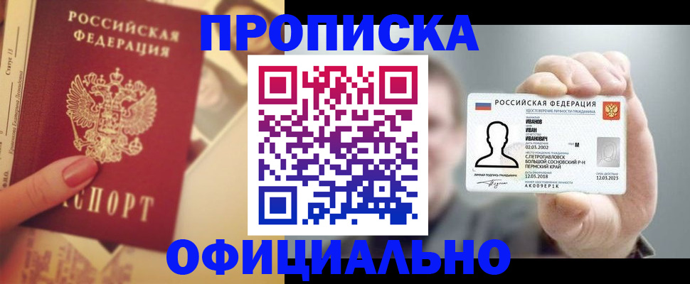 временная регистрация для школы в Волжском