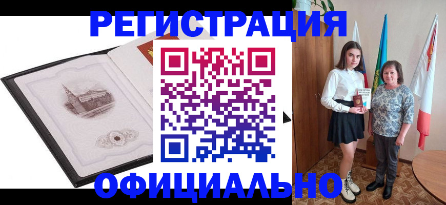 прописка от собственника в Волжском